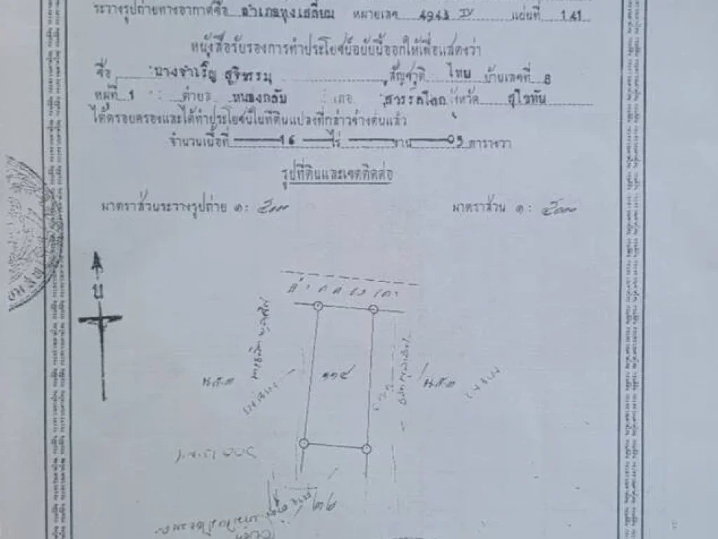 ขายด่วน ที่ดินแปลงสวย ทำเลดี ใกล้ถนนใหญ่ อำเภอทุ่งเสลี่ยม จังหวัดสุโขทัย