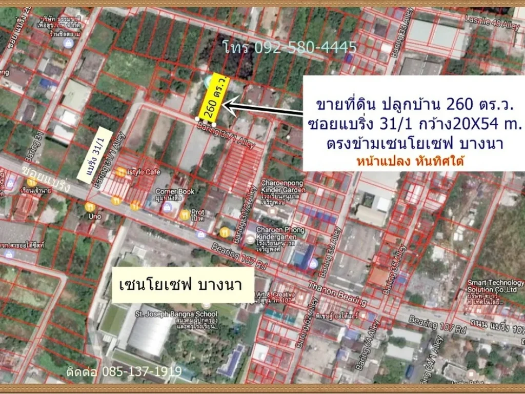 ที่ดินซอยแบริ่ง 311 ใกล้ BTS แบริ่ง ใกล้โรงเรียนเซนโยเซฟ บางนา