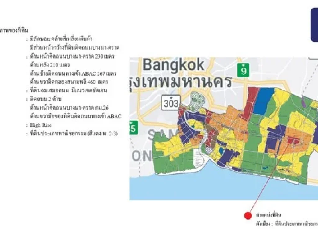 ขายที่ดินเปล่า ติดถนนบางนาตราด กม26 เนื้อที่ 83-2-99 ไร่ ทางเข้า ABAC บางนา