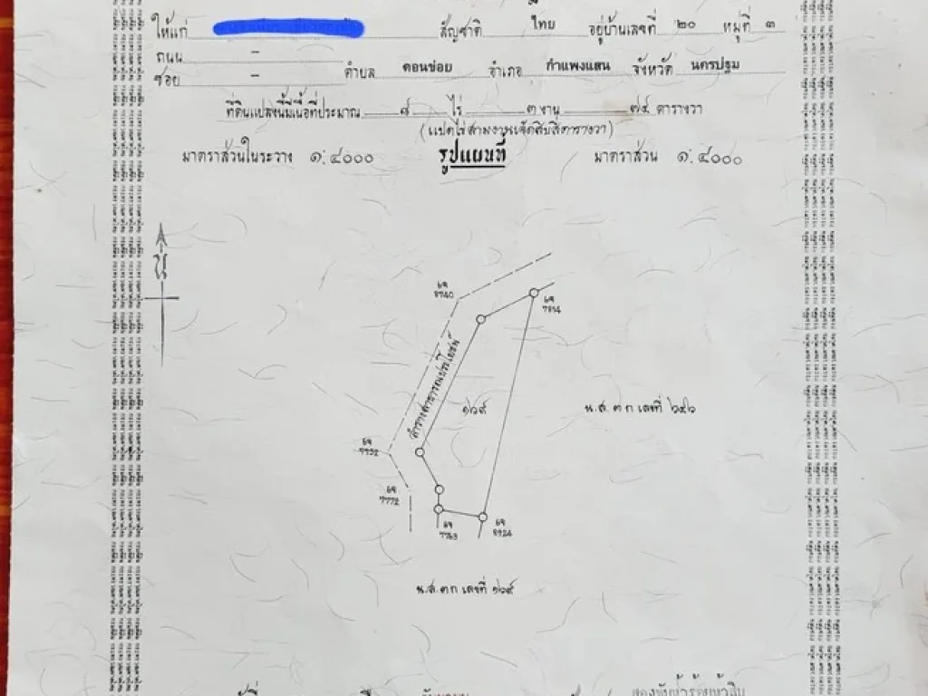 ขายที่ดินจังหวัดนครปฐม เนื้อที่ 8 ไร่ 3 งาน 74 ตารางวา เจ้าของขายเอง