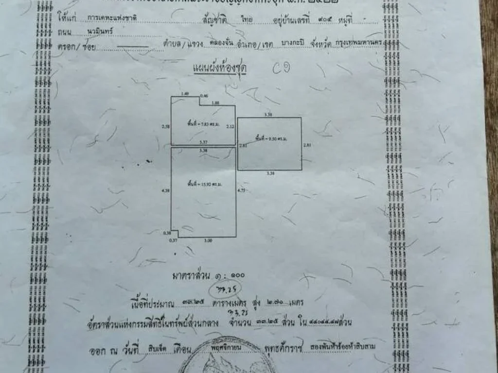 บ้านเอื้ออาทรบึงกุ่ม 33 ตรม 1 นอน 1 น้ำ เดินทางสะดวก เจ้าของขายเอง พร้อมอยู่เลย