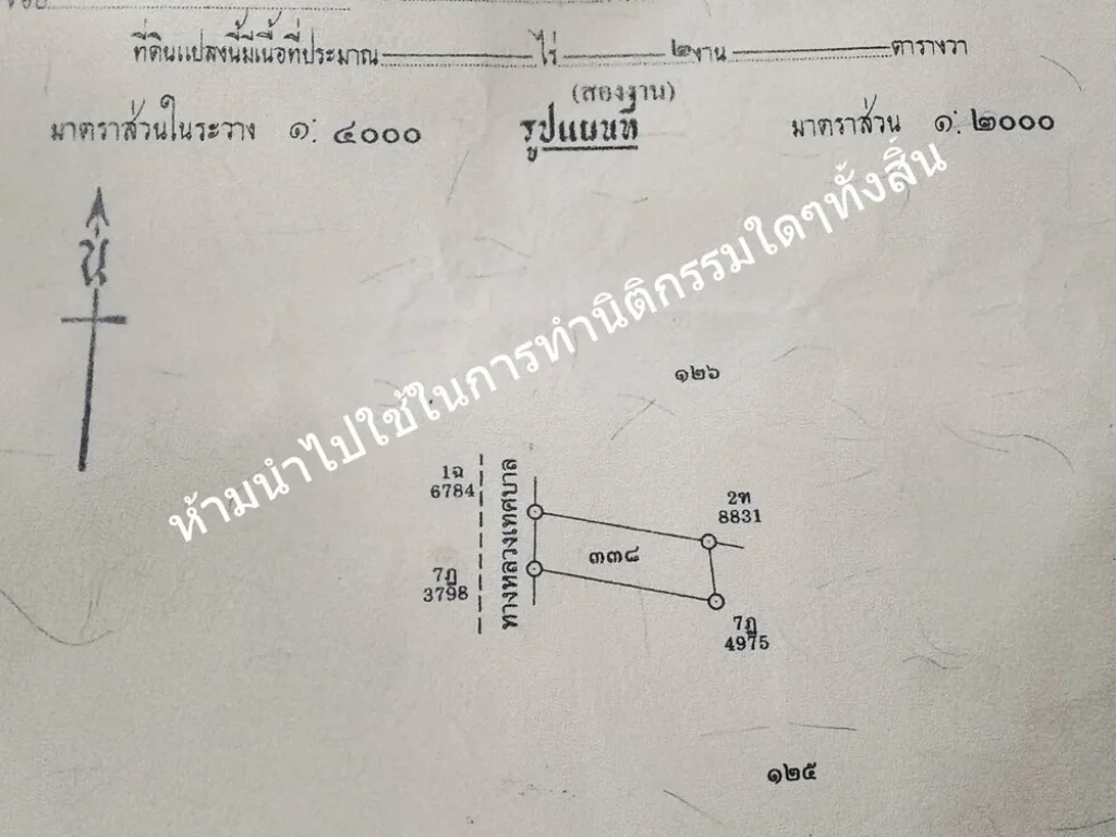 ขายที่ดินเปล่า 2 งาน ในเขต ทตวังสามหมอจอุดรธานี เจ้าของขายเอง