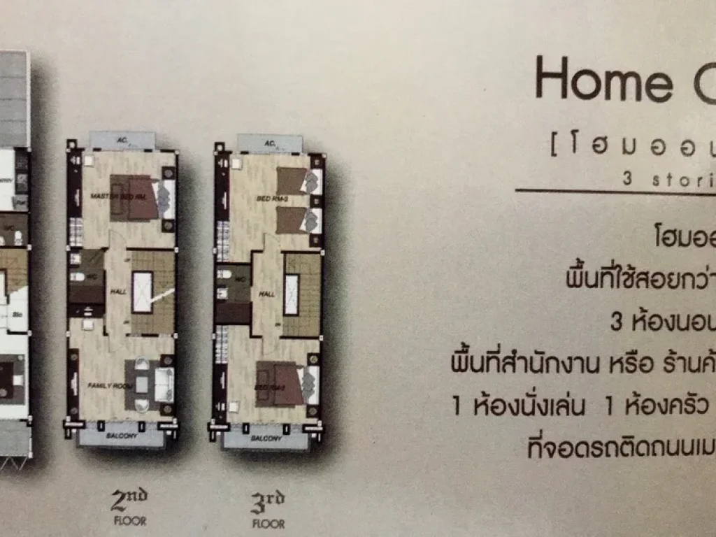 ขายด่วนโฮมอ๊อฟฟิศ 3 ชั้น ติดถนนหทัยราษฎร์ คลองสามวา ใกล้แฟชั่นไอซ์แลนด์ บิ๊กซี โลตัส