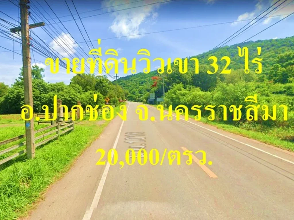 ขายที่ดิน 32 ไร่ วิวเขา ตพญาเย็น อปากช่อง จนครราชสีมา