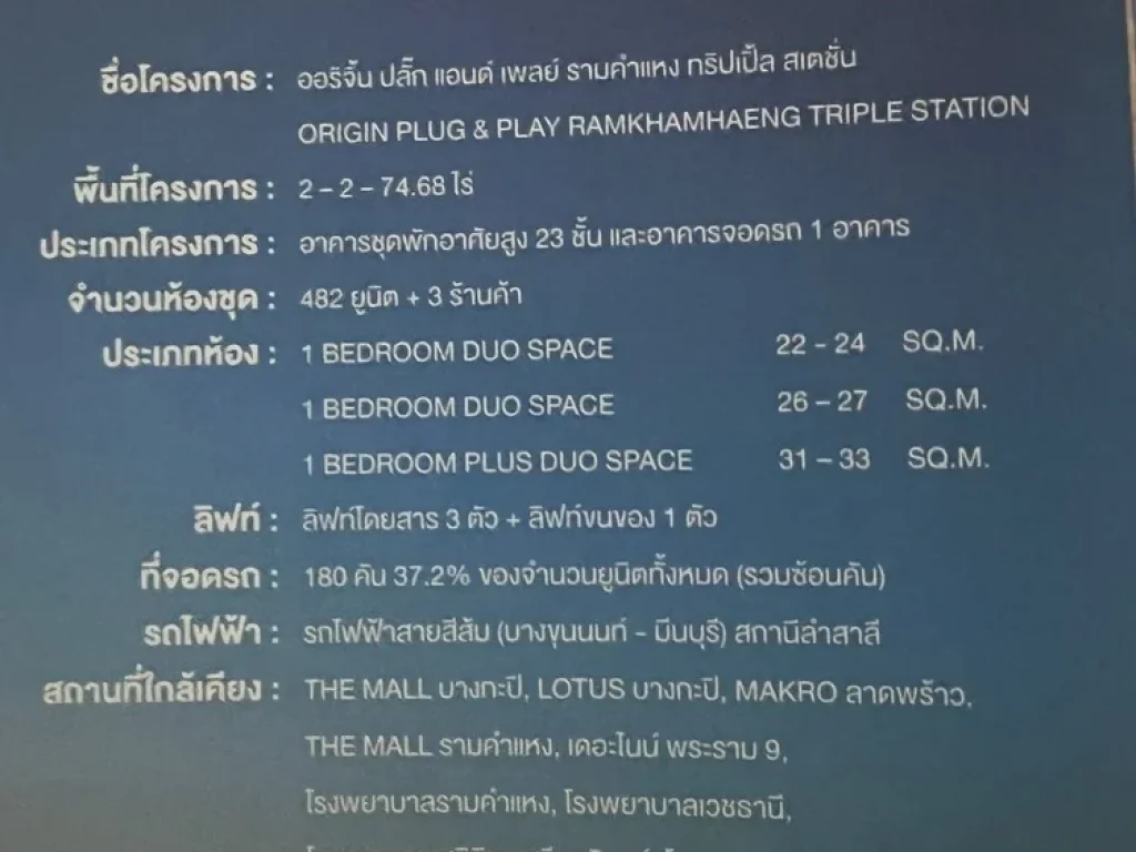 ขายดาวน์ เจ้าของขายเอง คอนโด the origin plug amp play รามคำแหง Triple station ของแถมเยอะ