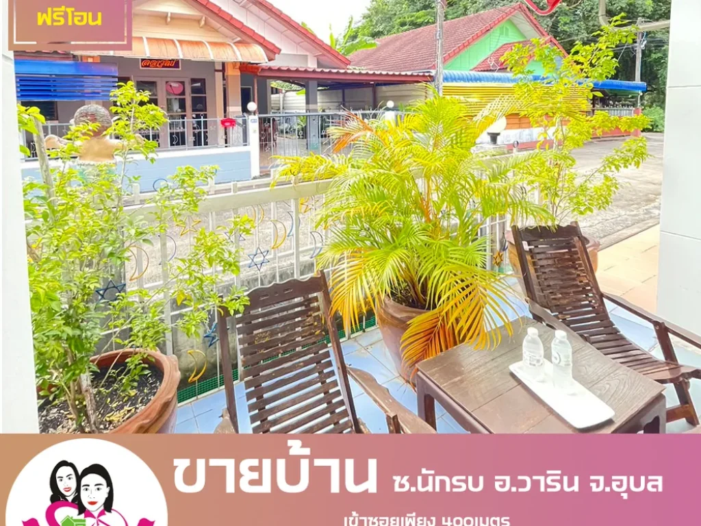 ขายบ้านเดี่ยว ห่างจากถนนสถลมาร์ค 400เมตร ซนักรบ ตวาริน อวาริน จอุบล