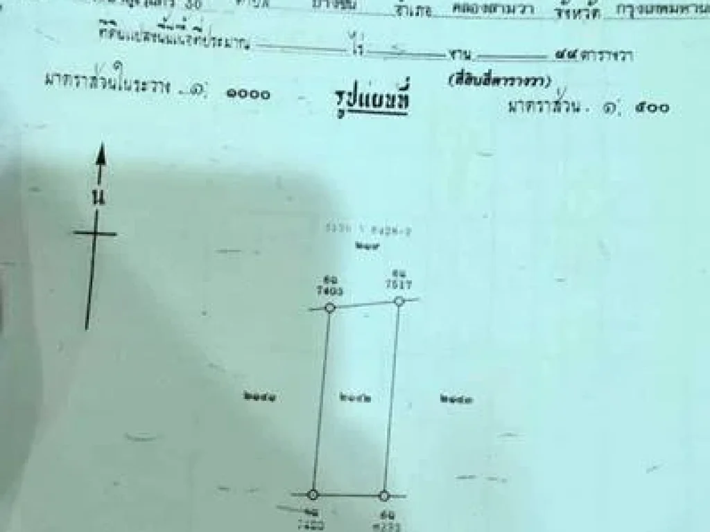 ขายถูกที่ดินซอยแสงศรี พระยาสุเรนทร์ 30 เขตคลองสามวา กรุงเทพฯ