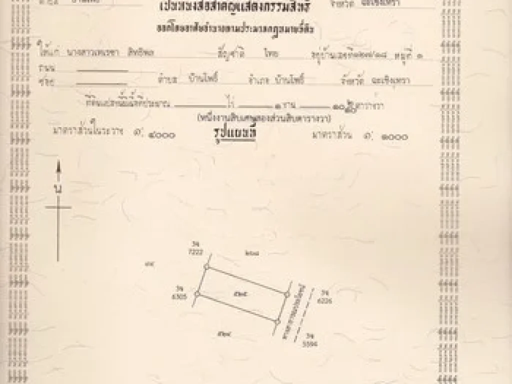 ขายที่ดิน ถมแล้ว 110 ตรวใกล้ที่ว่าการอำเภอบ้านโพธิ์ ตบ้านโพธิ์ อบ้านโพธิ์ จฉะเชิงเทรา