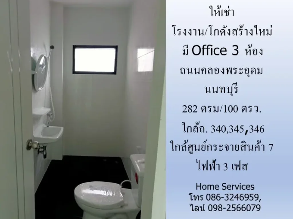 ให้เช่าโรงงานโกดังสร้างใหม่ มี Office 3 ห้อง ถนนคลองพระอุดม นนทบุรี 282 ตรม100 ตรว ใกล้ถ 340345346 และศูนย์กระจายสินค้าเซเว่น ไฟฟ้า 3 เฟส