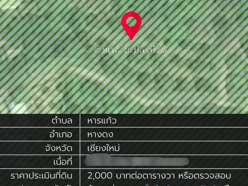 ขายที่ดินหารแก้ว 1-0-80 ไร่ อหางดง จังหวัดเชียงใหม่