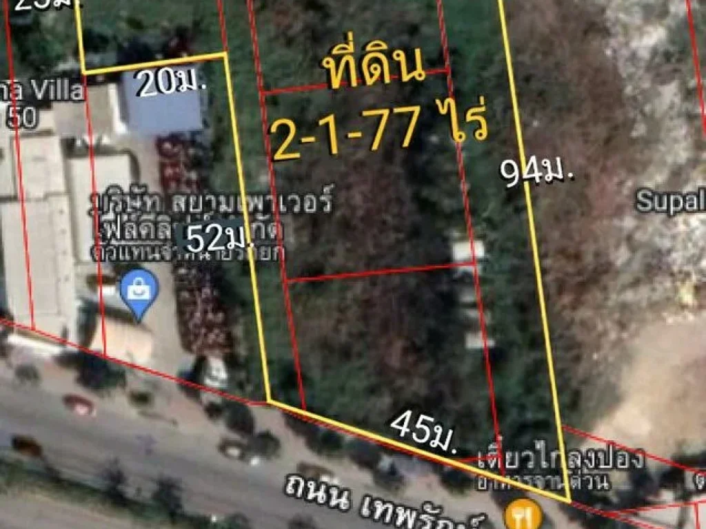 ขายที่ดินถมแล้ว 2-1-77 ไร่ ติดถนน เทพรักษ์ แขวงท่าแร้ง เขตบางเขน กรุงเทพๆ