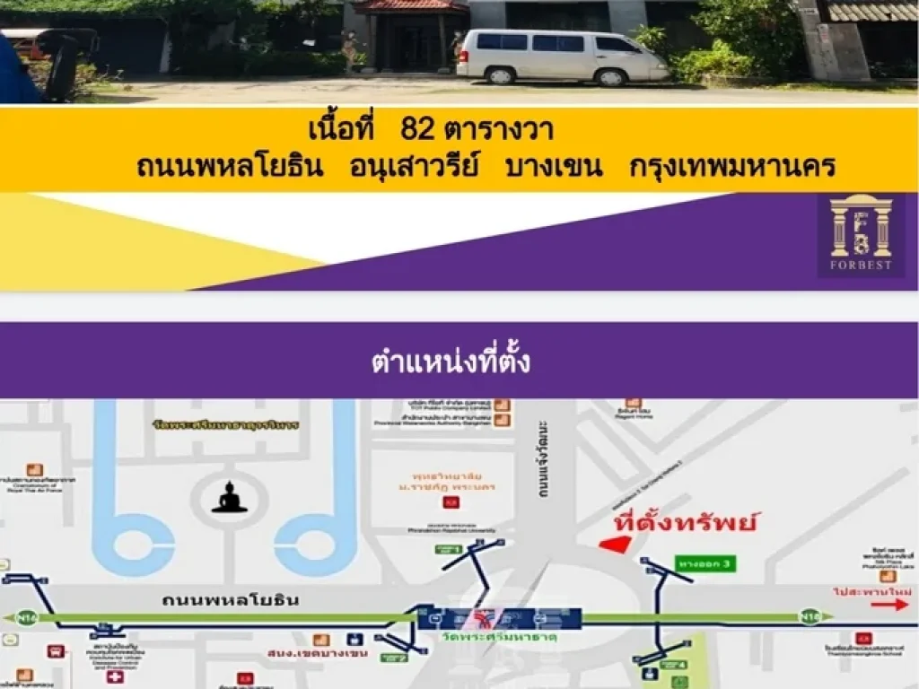 ขายอาคาร สำนักงาน ติดถนนใหญ่ไกล้รถไฟฟ้าไกล้มศรีปทุมมเกษตรศาสตร์