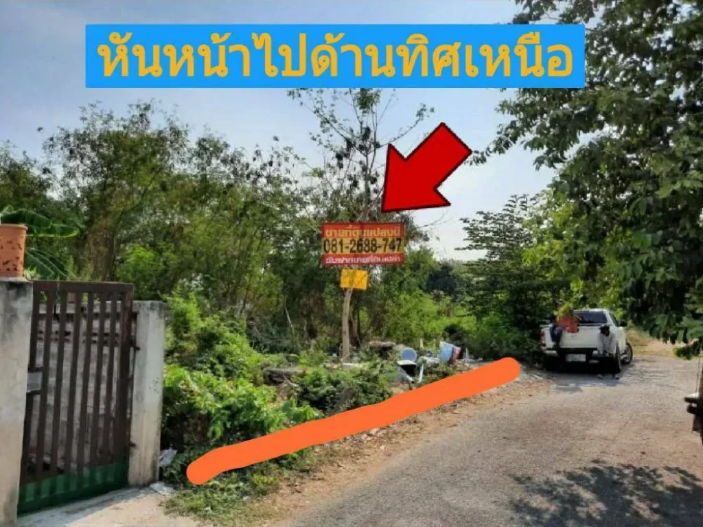 ขายที่ดินดอนเมือง 60 ตารางวา ซอย โกสุมรวมใจ 37 แยก 16 เขต ดอนเมืองกรุงเทพมหานคร