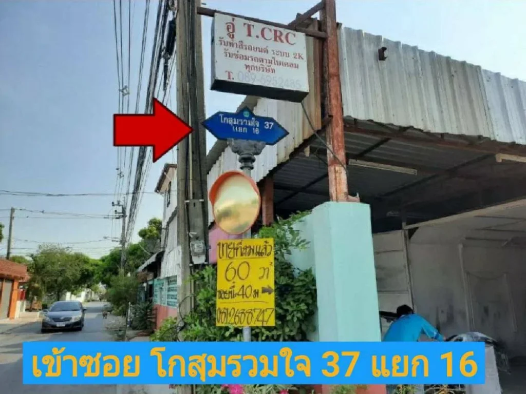 ขายที่ดินดอนเมือง 60 ตารางวา ซอย โกสุมรวมใจ 37 แยก 16 เขต ดอนเมืองกรุงเทพมหานคร