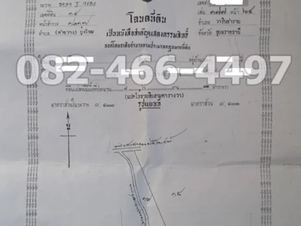 ขายที่ดิน 3-1-42 ไร่ ใกล้วัดวังกางฮุง ตบุ่งไหมคำขวาง อวารินชำราบ จอุบลราชธานี