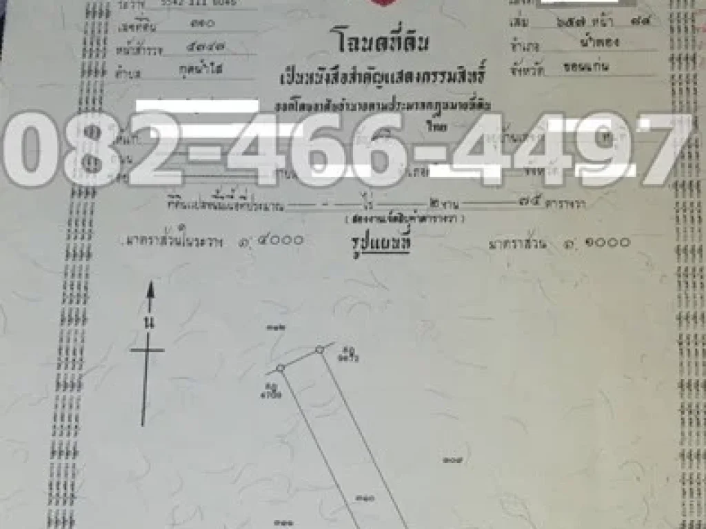 ขายถูก ที่ดินเปล่า 275 ตรว ตกุดน้ำใส อน้ำพอง จขอนแก่น