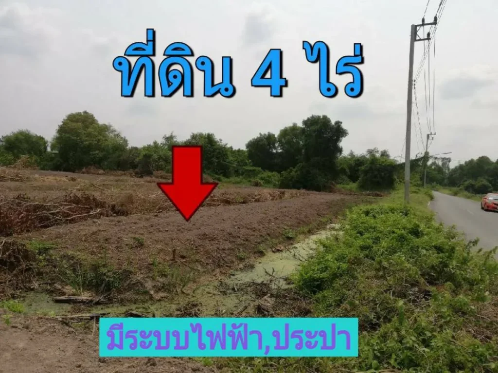 ขายที่ดินวิวคลองน้ำ 4 ไร่ ซอย อุ่นสุข ใกล้เวิร์คพอยท์ อำเภอเมืองปทุมธานี