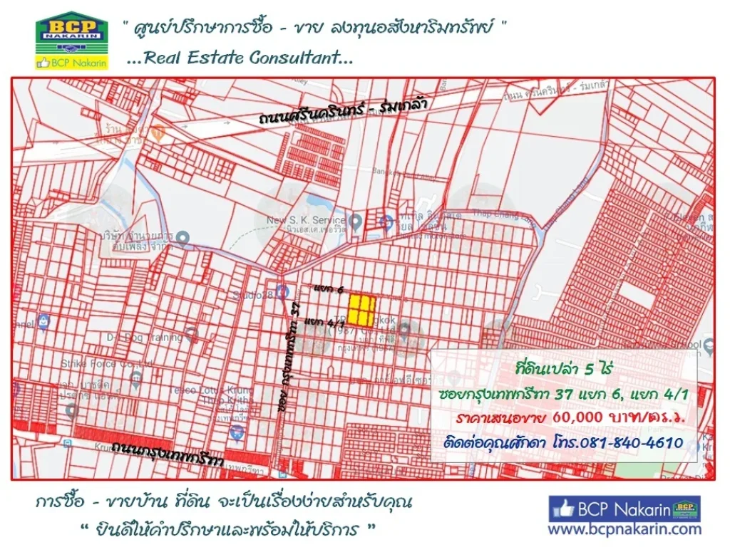 ขายหรือให้เช่าที่ดินเปล่า 5 ไร่ ใกล้ ARL บ้านทับช้าง กรุงเทพกรีฑา ซกรุงเทพกรีฑา 37 แยก 41 และ แยก 6 เนื้อที่ 2000 ตรว