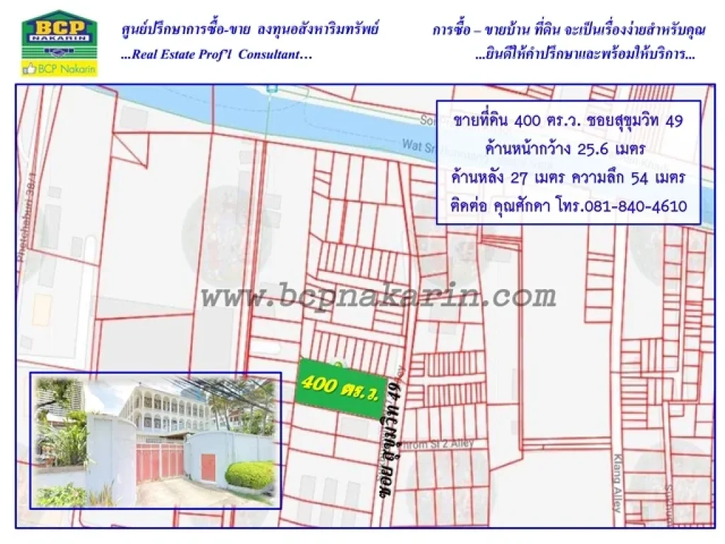 ขายที่ดินเปล่า สุขุมวิท 49 ใกล้ BTS พร้อมพงษ์ สุขุมวิท ซสุขุมวิท 49 เนื้อที่ 400 ตรว