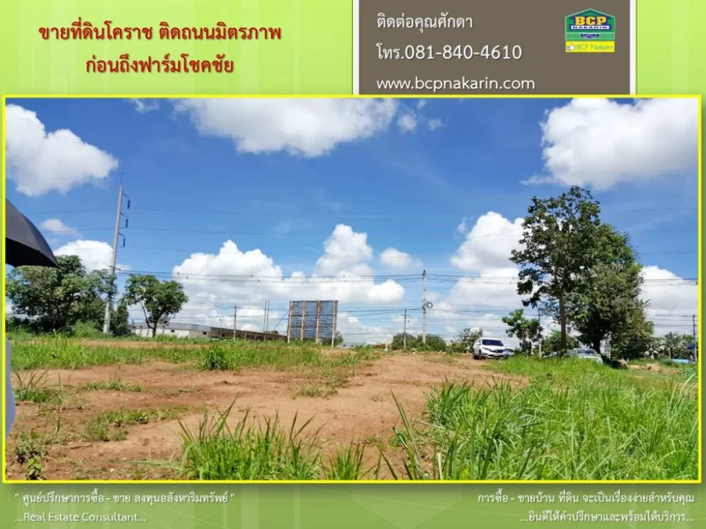 ขายที่ดินเปล่าโคราช 11 ไร่ ปากช่อง มิตรภาพ เนื้อที่ 4400 ตรว