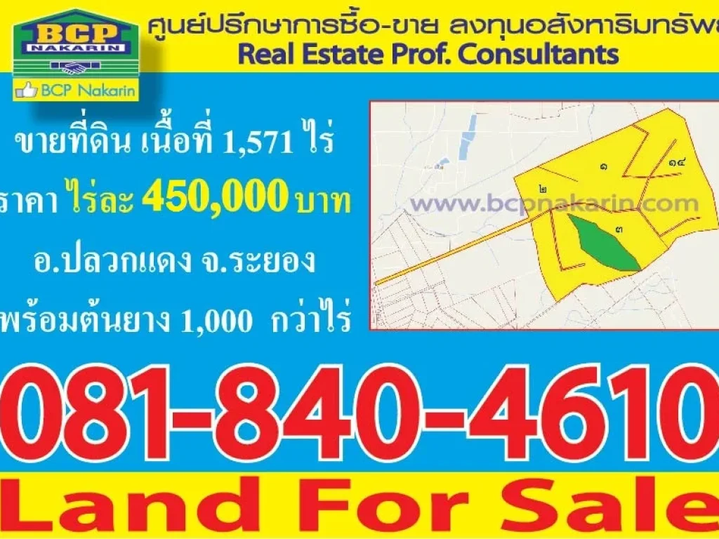 ขายที่ดิน อปลวกแดง จระยอง เนื้อที่ 628400 ตรว