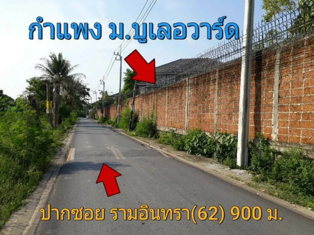 ขายที่ดินร่วม 8 ไร่ ใกล้รถไฟฟ้าสีชมพู เยื้องแฟชั่นไอส์แลนด์ ซอย รามอินทรา 62 คันนายาว กรุงเทพมหานคร