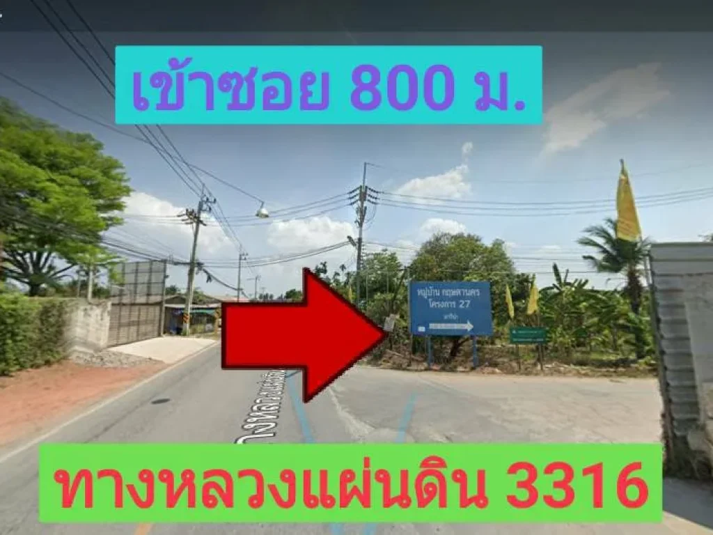 ขายที่ดินราคาถูกสามพราน 5-1-85 ตารางวา หมู่บ้านกฤษดานคร 27 ตหอมเกร็ด อสามพราน จังหวัดนครปฐม