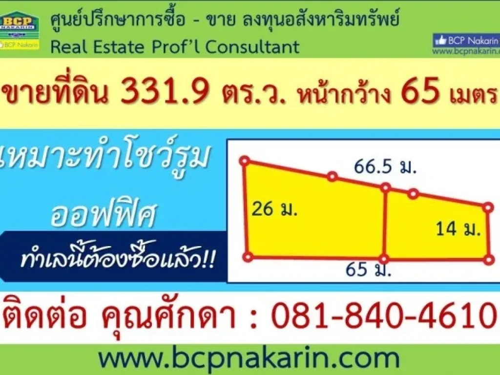 ขายที่ดินเปล่า มอเตอร์เวย์ ใกล้ ARL บ้านทับช้าง คู่ขนานมอเตอร์เวย์ เนื้อที่ 3319 ตรว