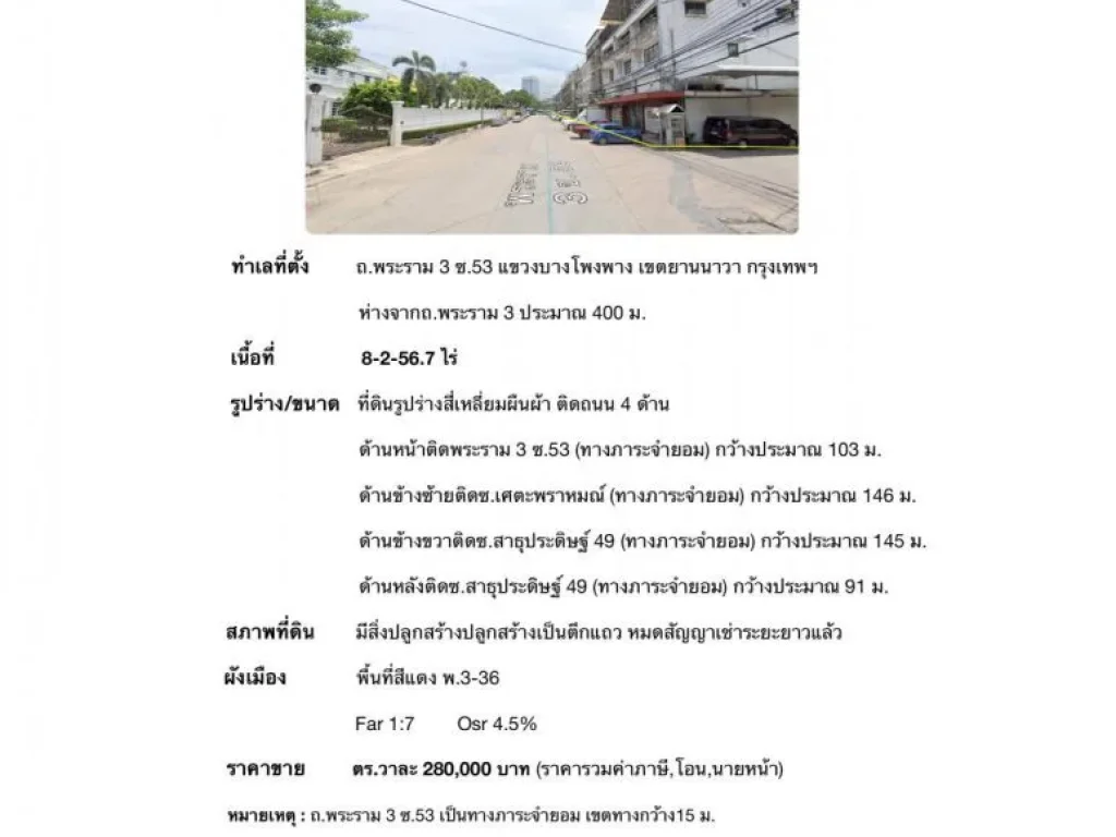 ที่ดินใกล้ BTS ถนนพระราม 3 8-2-567ไร่-เขตยานนาวา กรุงเทพฯ