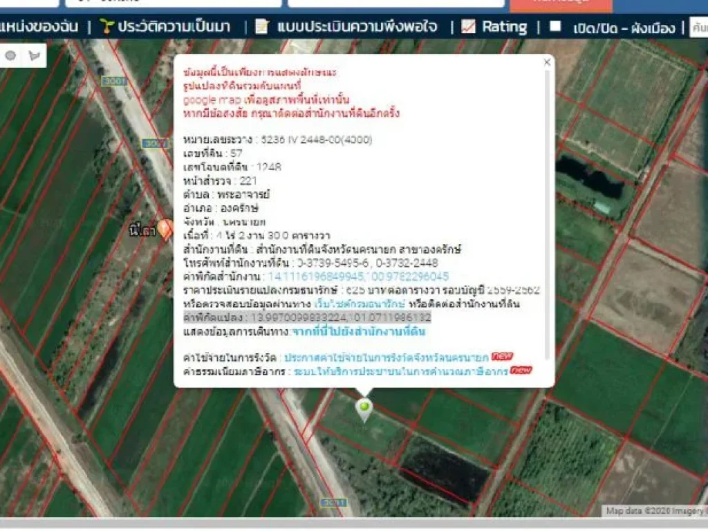 ขายที่ดินติดถนนใหญ่สี่เลน นย3001 องครักษ์-บางน้ำเปรี้ยว