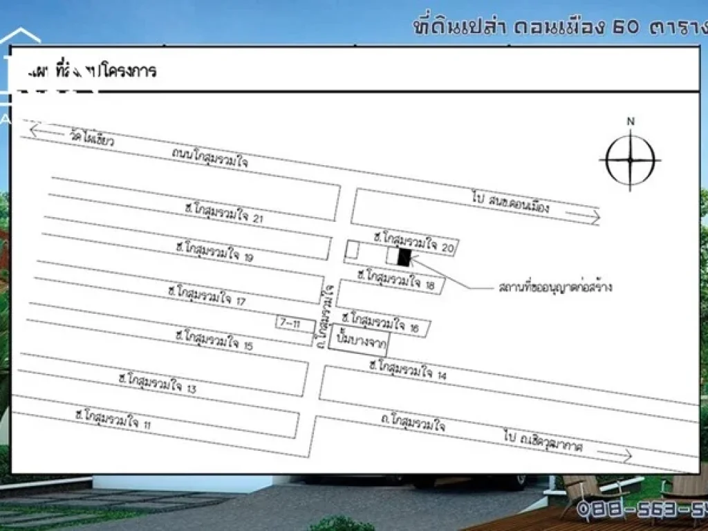 ขายที่ดิน ถมแล้ว โกสุมรวมใจ ดอนเมือง-แจ้งวัฒนะ ขนาด 60 ตารางวา