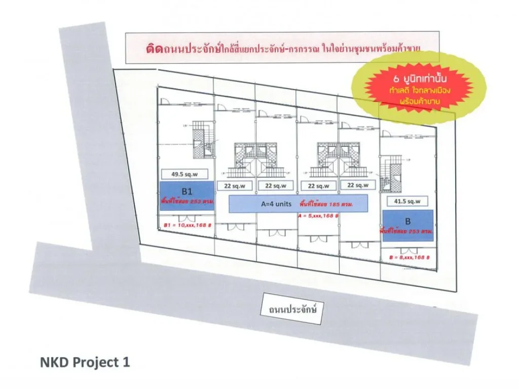 ด่วน เพียง 6 ยูนิท อาคารพาณิชย์ ถประจักษ์ ทำเลดี ใจกลางเมืองหนองคาย