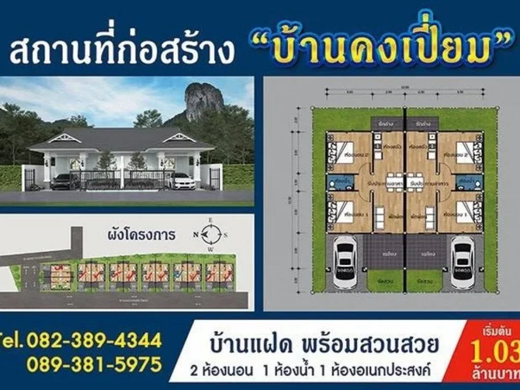 บ้านเดี่ยวสร้างใหม่ โครงการบ้านคงเปี่ยม ใกล้เมืองบรรยากาศธรรมชาติ เดินทางสะดวก พร้อมของแถมมากมาย