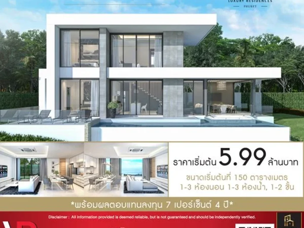 บ้านพัก Pool Villas Dune Luxury Residences Phuket เริ่มต้นที่ 150 ตรม 1-3 นอน 1-3 น้ำ