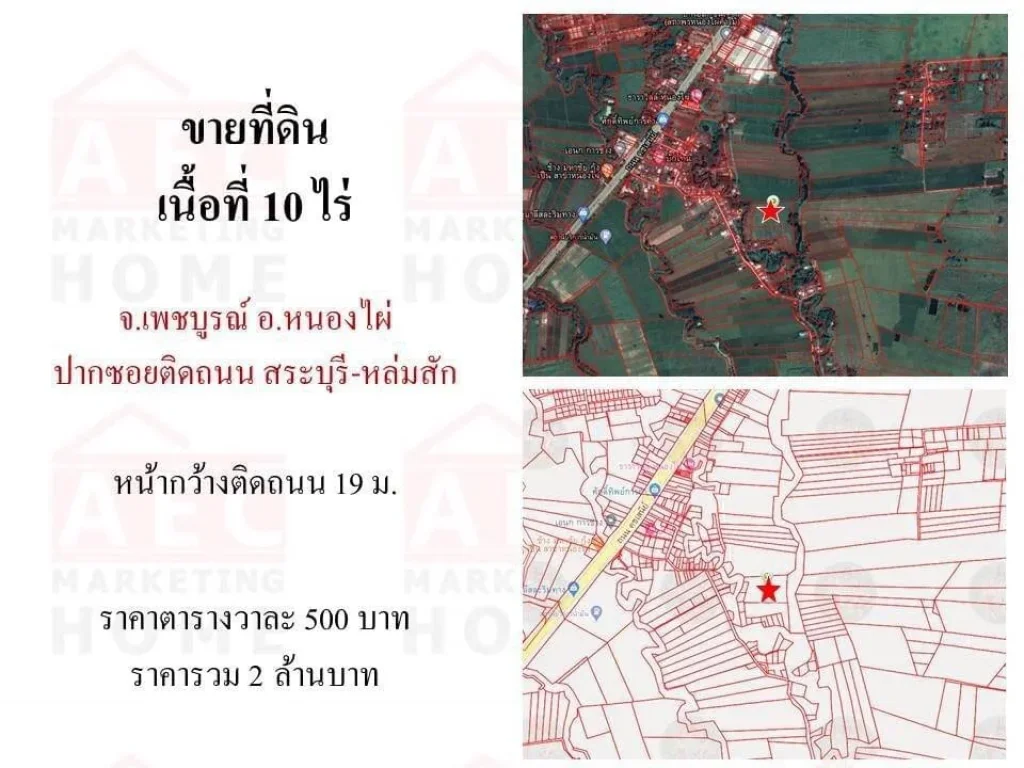 ขายที่ดิน อำเภอหนองไผ่ จังหวัด เพชรบูรณ์ เนื้อที่ 10ไร่