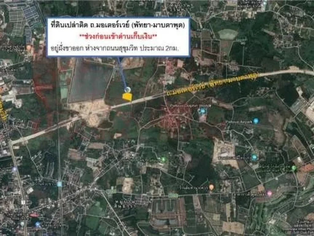 รหัสC3532 ขายที่ดินติดมอเตอร์เวย์พัทยา-มาบตาพุด ตัดใหม่ 58ไร่ ใกล้สนามบินอู่ตะเภา ชลบุรี