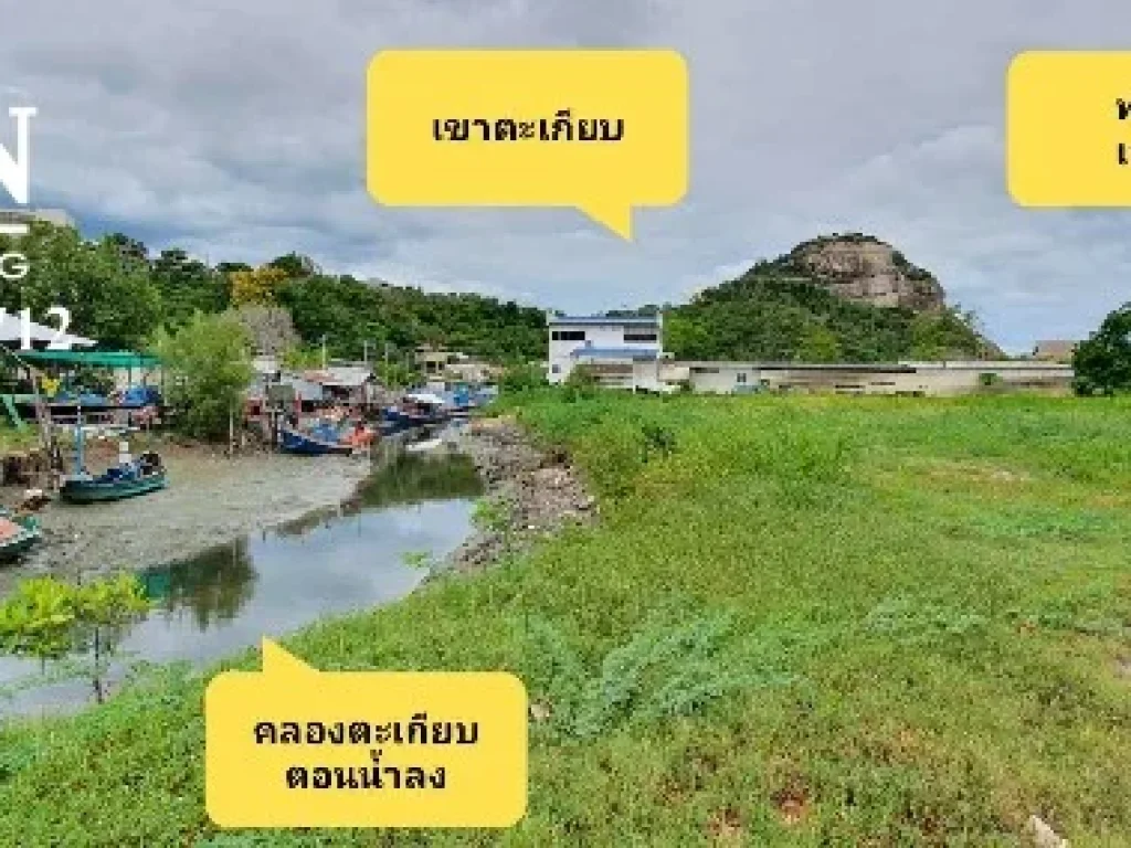 ขายที่ดินหัวหิน เขาตะเกียบ 4 ไร่ ด้านหลังติดคลองตะเกียบ 500 ม ถึงท่าเรือเฟอร์รี่ หัวหิน-พัทยา ทางเรือ