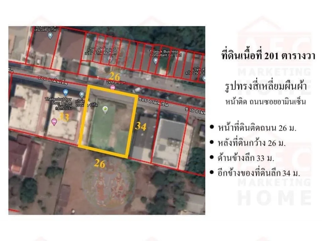 ขายที่ดิน ซอยสหการประมูล ซอยอามินเซ็น