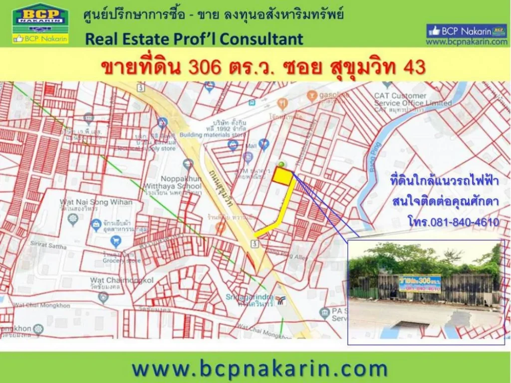 ขายที่ดินเปล่า สุขุมวิท ซสุขุมวิท 43 เนื้อที่ 306 ตรว