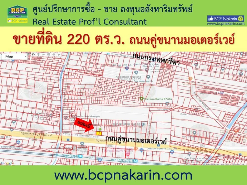 ขายที่ดิน ติดคู่ขนานมอเตอร์เวย์ คู่ขนานมอเตอร์เวย์ ใกล้ ARL บ้านทับช้าง เนื้อที่ 220 ตรว