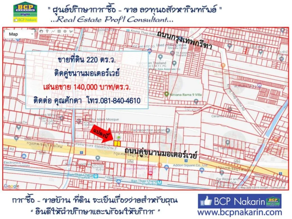 ขายที่ดิน ติดคู่ขนานมอเตอร์เวย์ คู่ขนานมอเตอร์เวย์ ใกล้ ARL บ้านทับช้าง เนื้อที่ 220 ตรว