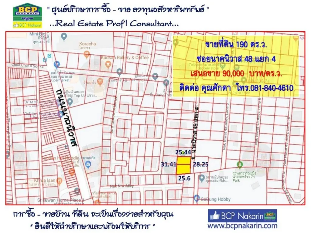 ขายที่ดินเปล่า นาคนิวาส ซนาคนิวาส 48 แยก 4 เนื้อที่ 190 ตรว