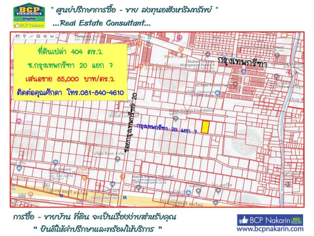 ขายที่ดินเปล่า กรุงเทพกรีฑา ใกล้ ARL บ้านทับช้าง กรุงเทพกรีฑ ซกรุงเทพกรีฑา 20 แยก 7 เนื้อที่ 404 ตรว