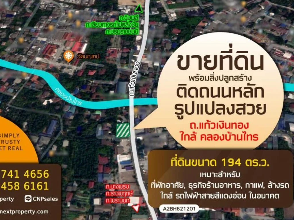 ขายที่ดิน 194 ตรว ภายในมีสิ่งปลูกสร้าง ติดถนนหลัก เดินทางสะดวก ถแก้วเงินทอง