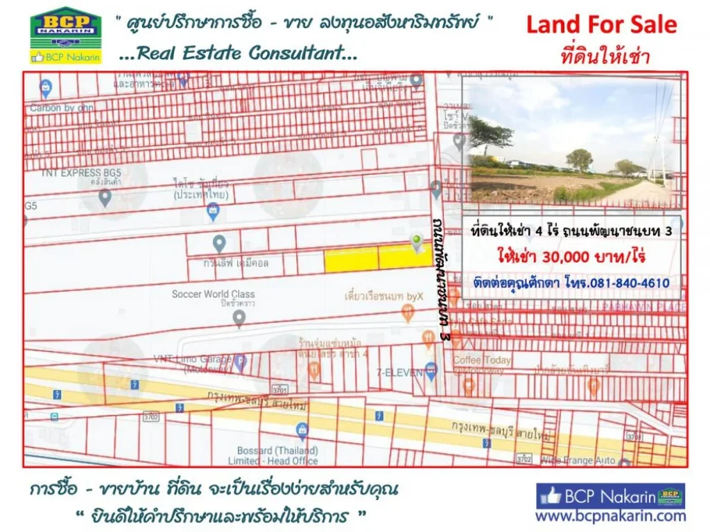 ให้เช่าที่ดินเปล่า พัฒนาชนบท 3 เนื้อที่ 1600 ตรว