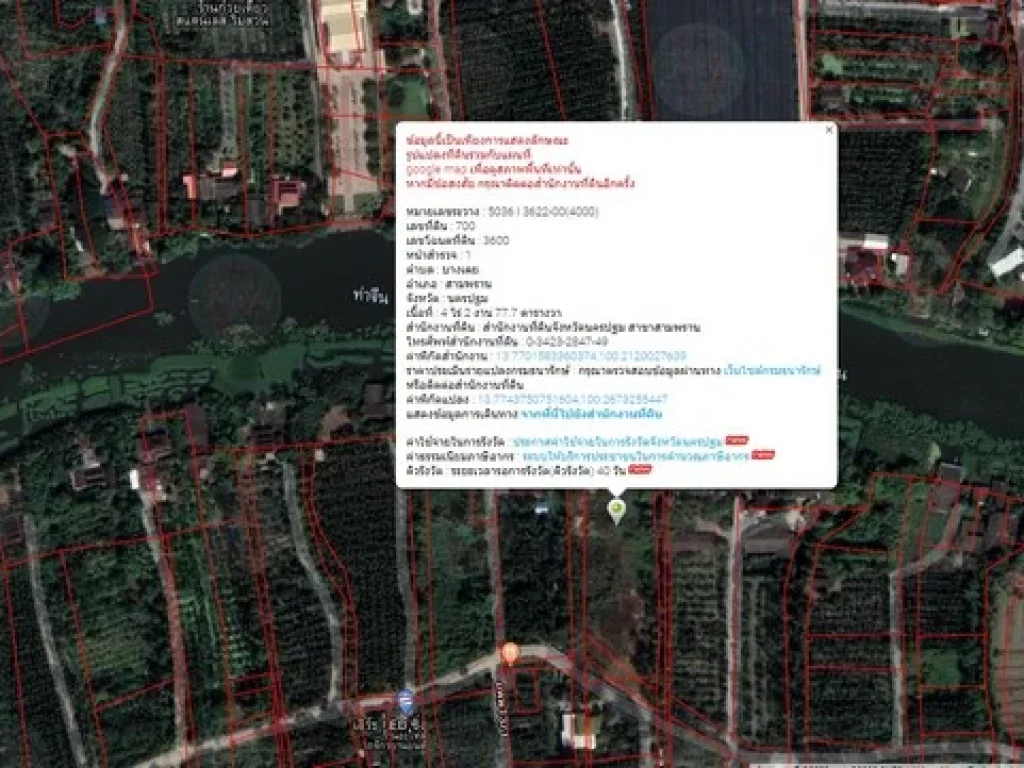 ขายที่ดินสวย ทำเลดี เนื้อที่ 5 ไร่ 40 ตรว ติดแม่น้ำท่าจีน ริมน้ำดอนหวาย ตบางเตย สามพราน นครปฐม
