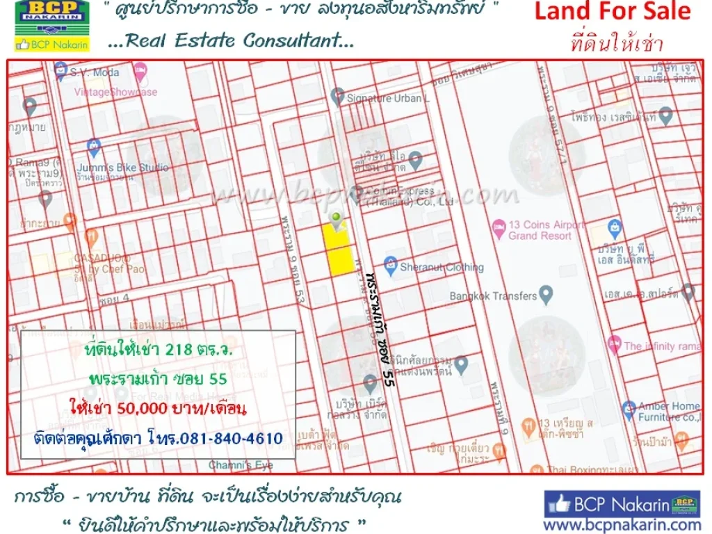 ให้เช่าที่ดินเปล่า พระรามเก้า ซพระรามเก้า 55 เนื้อที่ 218 ตรว