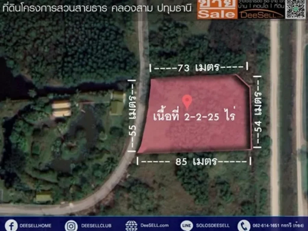 ขายที่ดินติดถนนปทุมธานี5021 2ไร่2งาน25ตรว สวนสายธาร เหมาะสร้างบ้าน ใกล้Motorwayบางปะอิน-นครราชสีมา