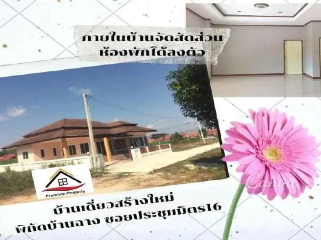 บ้านเดี่ยว สร้างใหม่ พื้นที่ 512 ตรวา 3 ห้องนอน 2 ห้องน้ำ พิกัดบ้านฉาง ใกล้วัดประชุมมิตร และนิคมฯมาบตาพุด