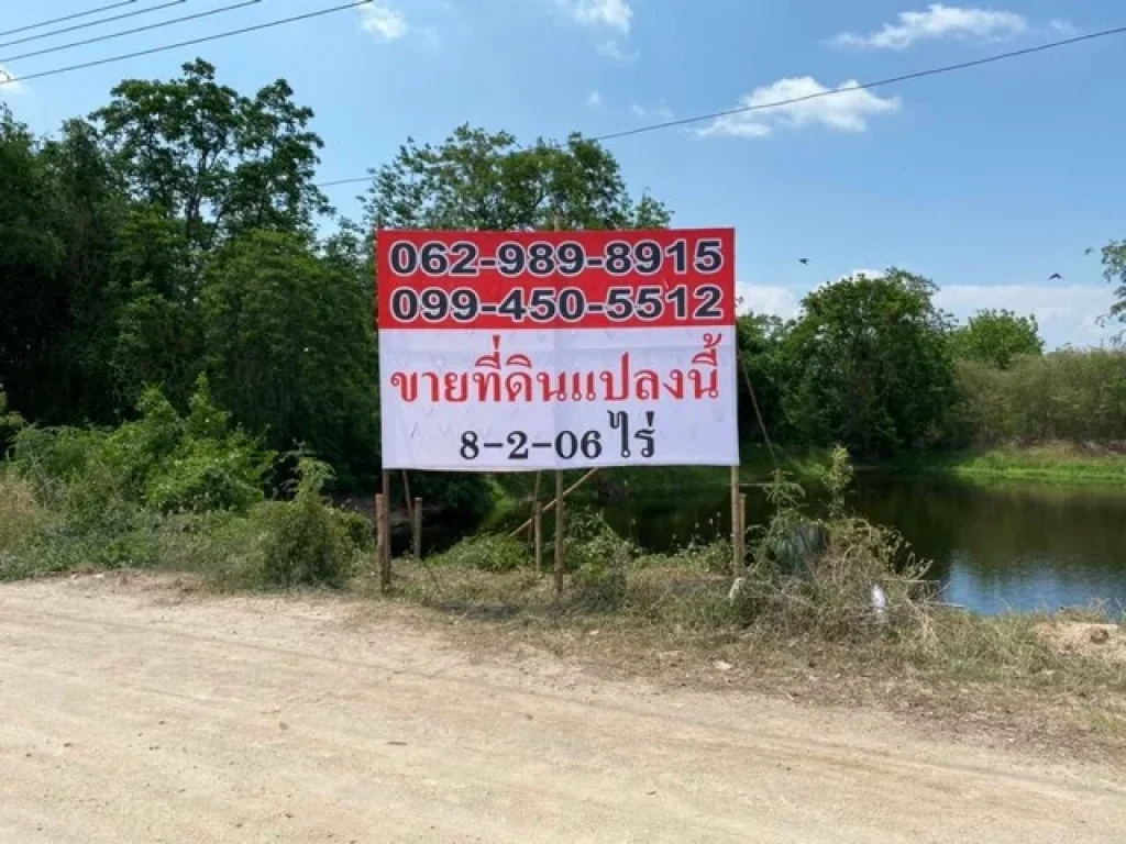 ขายที่ดิน 8-2-6ไร่ หนองตำลึง พานทอง ถ ศุขประยูร เทศบาลซอย5 ใกล้มอเตอร์เวย์ ทำเลดี ราคาดี